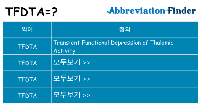 tfdta 대 한 무엇을 서가