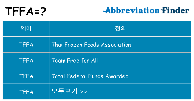tffa 대 한 무엇을 서가