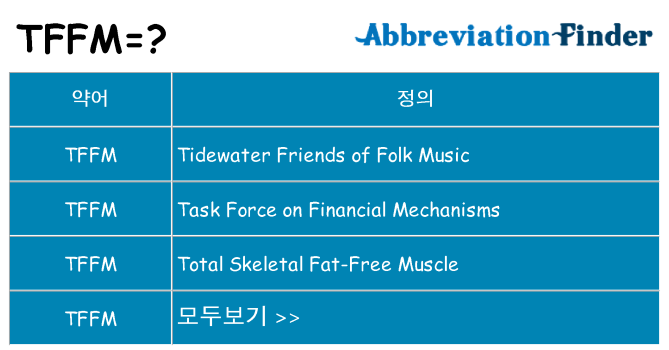 tffm 대 한 무엇을 서가