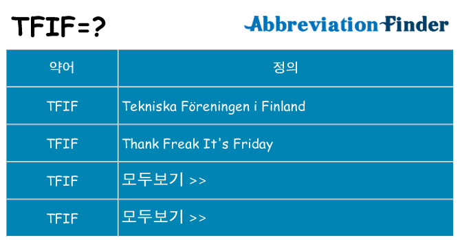tfif 대 한 무엇을 서가