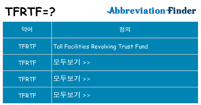 tfrtf 대 한 무엇을 서가