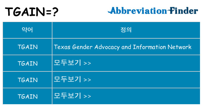 tgain 대 한 무엇을 서가