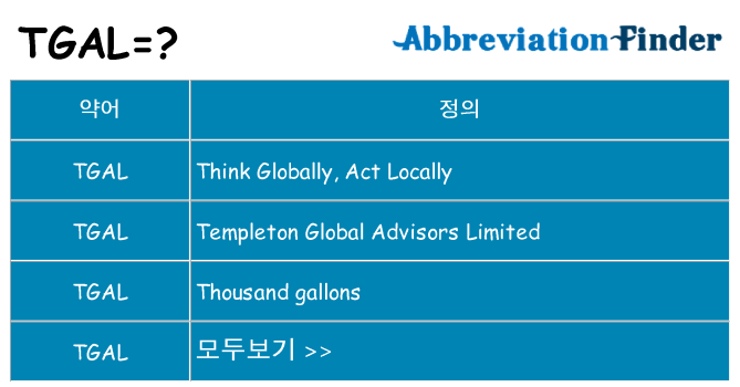 tgal 대 한 무엇을 서가
