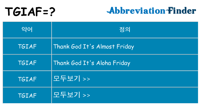 tgiaf 대 한 무엇을 서가