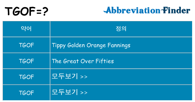 tgof 대 한 무엇을 서가