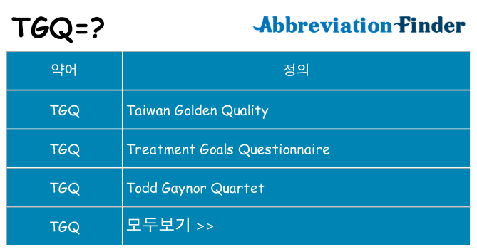 tgq 대 한 무엇을 서가