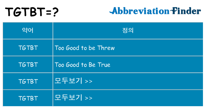 tgtbt 대 한 무엇을 서가