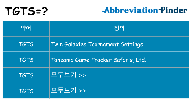 tgts 대 한 무엇을 서가