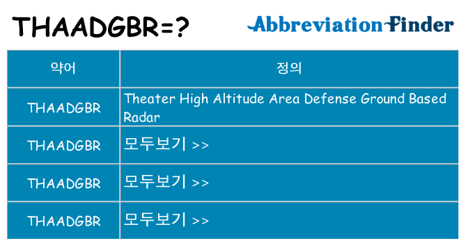thaadgbr 대 한 무엇을 서가