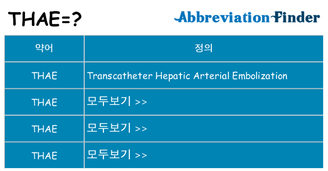 thae 대 한 무엇을 서가