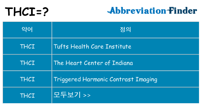 thci 대 한 무엇을 서가