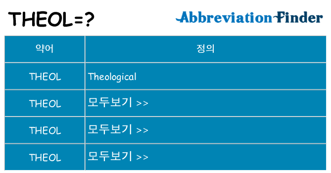 theol 대 한 무엇을 서가