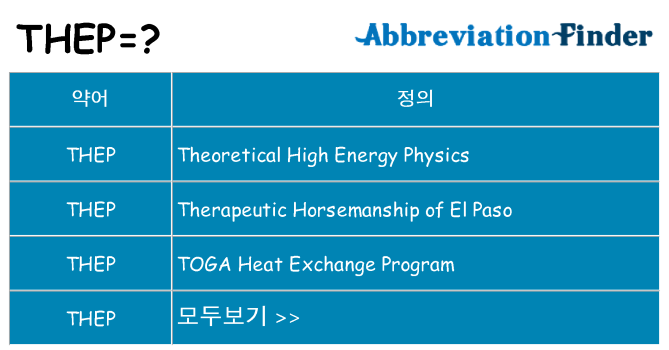 thep 대 한 무엇을 서가