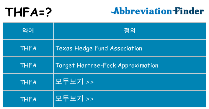 thfa 대 한 무엇을 서가
