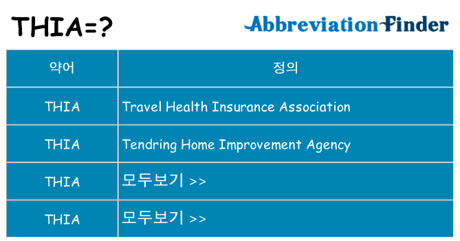 thia 대 한 무엇을 서가