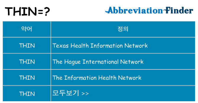 thin 대 한 무엇을 서가