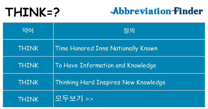 think 대 한 무엇을 서가