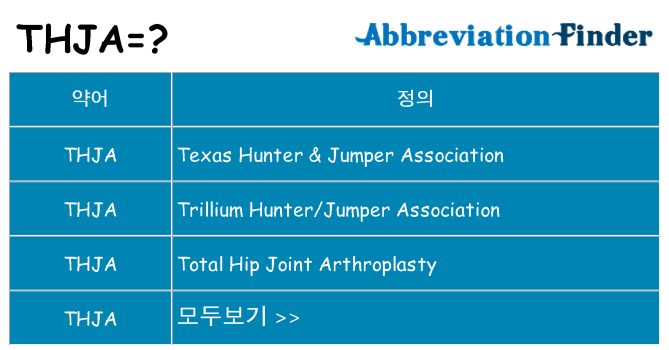 thja 대 한 무엇을 서가