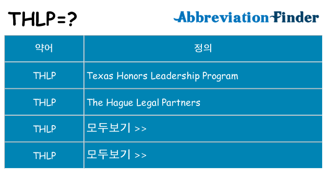 thlp 대 한 무엇을 서가