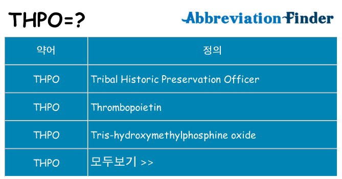 thpo 대 한 무엇을 서가