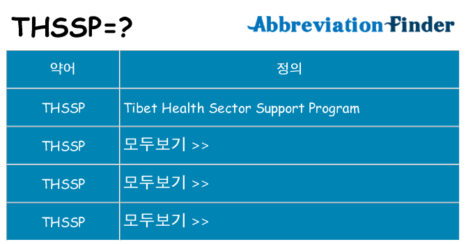 thssp 대 한 무엇을 서가