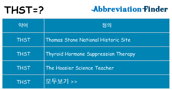 thst 대 한 무엇을 서가