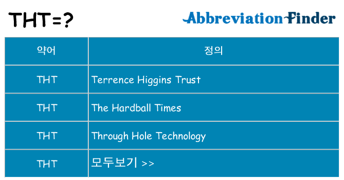 tht 대 한 무엇을 서가