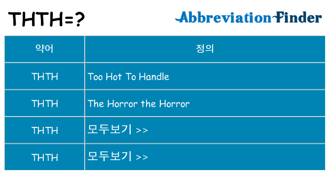 thth 대 한 무엇을 서가