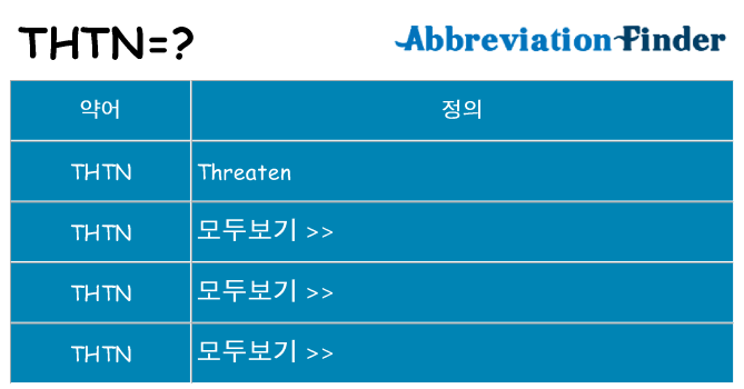 thtn 대 한 무엇을 서가