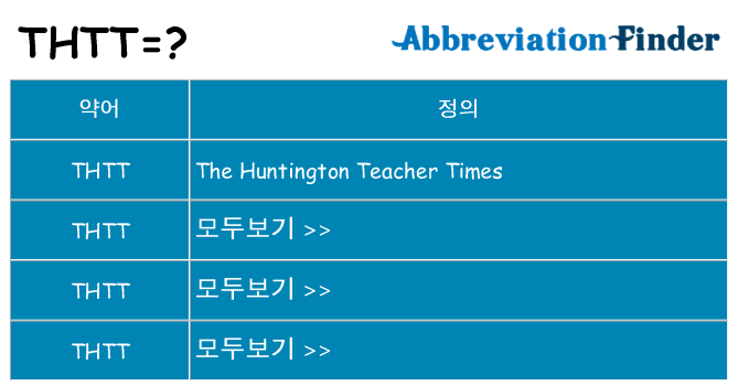 thtt 대 한 무엇을 서가