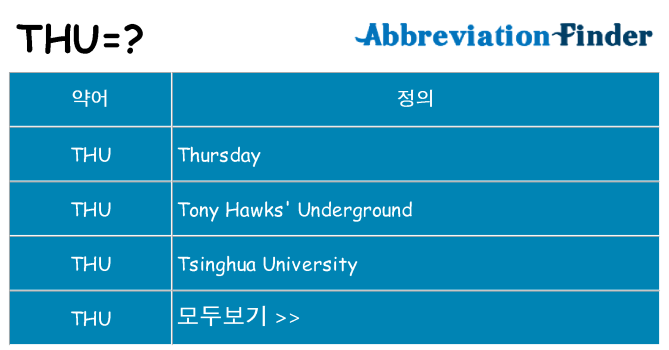 thu 대 한 무엇을 서가