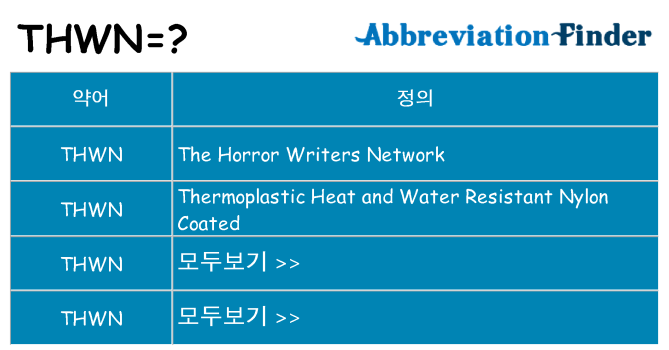thwn 대 한 무엇을 서가