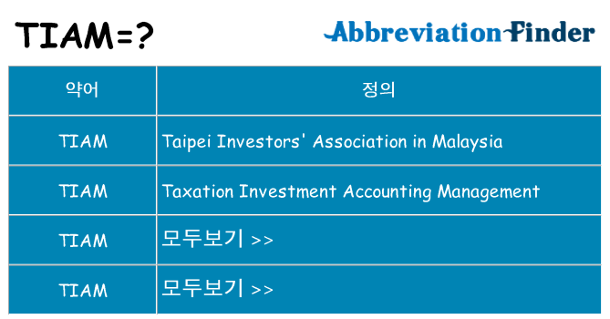 tiam 대 한 무엇을 서가