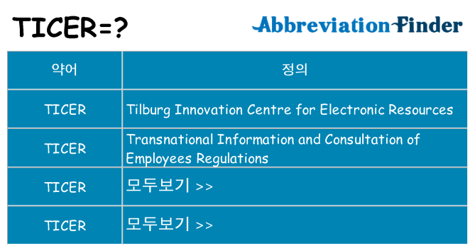 ticer 대 한 무엇을 서가