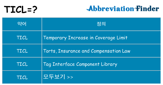 ticl 대 한 무엇을 서가