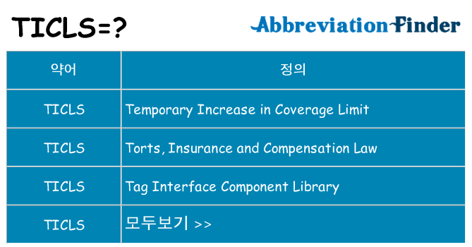 ticls 대 한 무엇을 서가