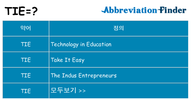 tie 대 한 무엇을 서가