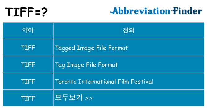 tiff 대 한 무엇을 서가