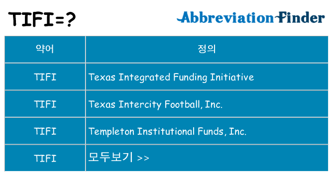 tifi 대 한 무엇을 서가