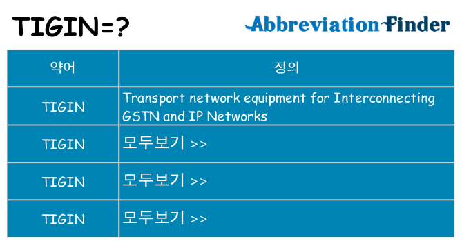tigin 대 한 무엇을 서가
