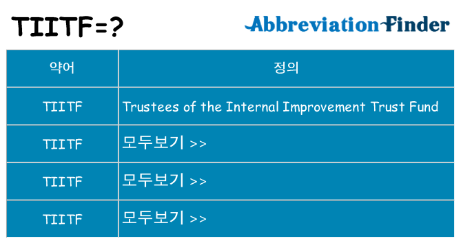 tiitf 대 한 무엇을 서가