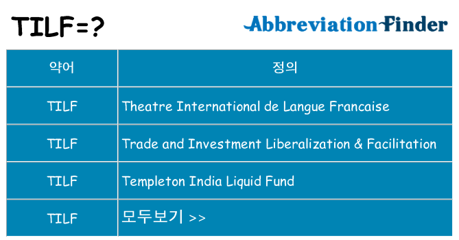 tilf 대 한 무엇을 서가
