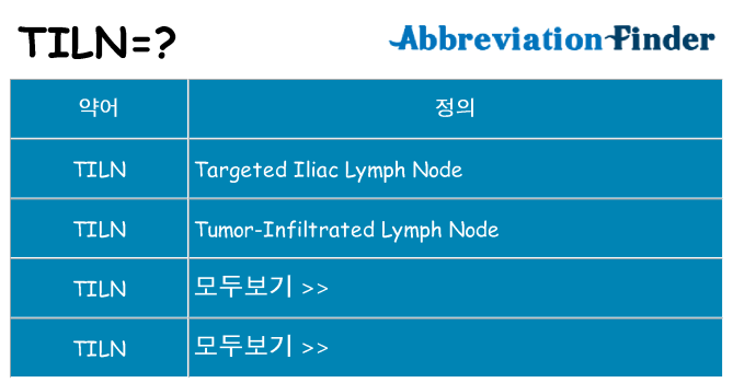 tiln 대 한 무엇을 서가