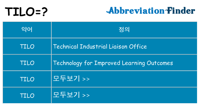 tilo 대 한 무엇을 서가