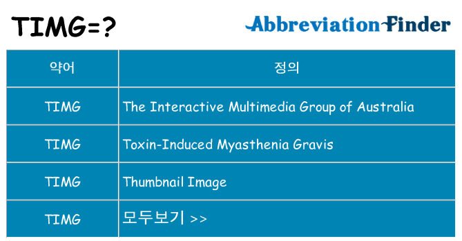 timg 대 한 무엇을 서가