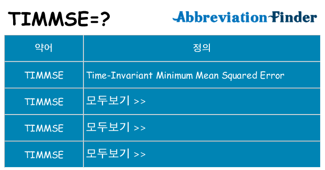 timmse 대 한 무엇을 서가