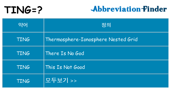 ting 대 한 무엇을 서가