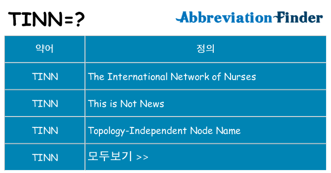 tinn 대 한 무엇을 서가