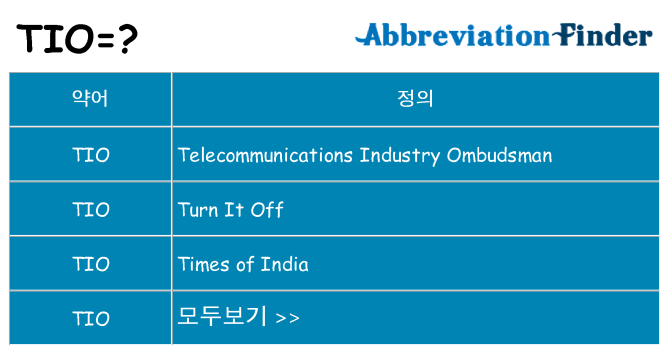 tio 대 한 무엇을 서가