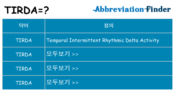 tirda 대 한 무엇을 서가